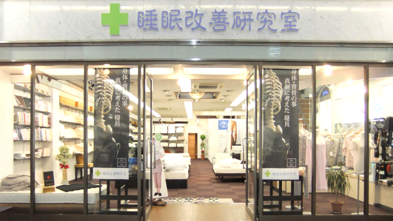 オーダーメイド枕とベッドマットレスの専門店|睡眠改善研究室