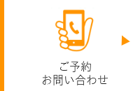 オーダーメイド枕、ベッド、マットレスの専門店　大阪　睡眠改善研究室へご予約・お問い合わせ