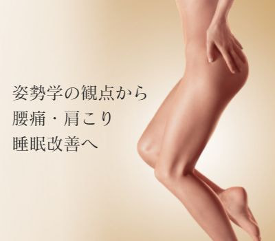 姿勢学の観点からオーダーメイド枕を作製