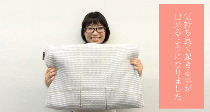 オーダーメイド枕 口コミ 大阪 睡眠改善研究室【大阪市 女性】