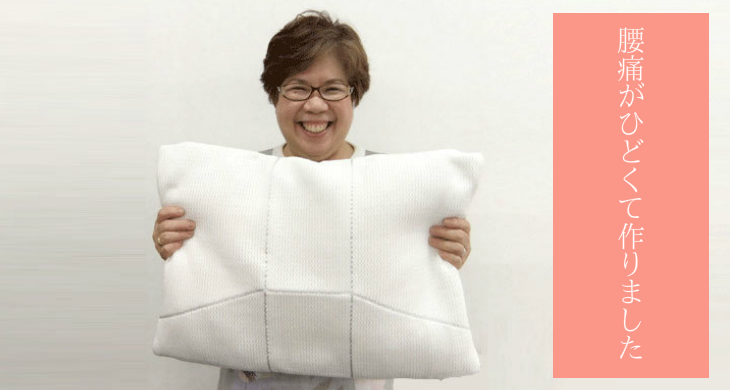 枕 オーダーメイド 大阪 睡眠改善研究室「口コミ・評価3」