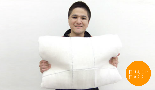 オーダーメイド枕、マットレスのオーダーメイド専門店　大阪　睡眠改善研究室「枕　オーダーメイド　口コミ前半へ」