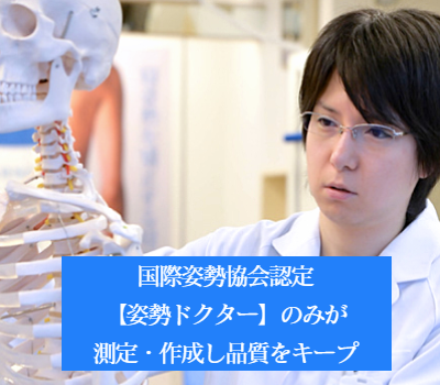 大阪 睡眠改善研究室では、姿勢ドクターのみがオーダーメイド枕をお作りします