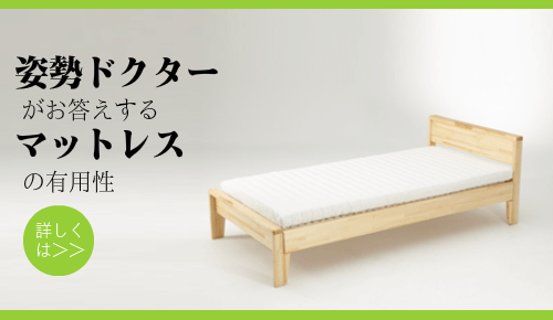 オーダーメイドマットレスの有用性について　大阪　睡眠改善研究室
