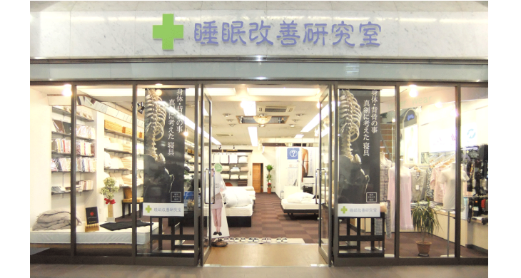 オーダーメイド枕　マットレスのオーダーメイド寝具専門店　大阪　睡眠改善研究室「店」