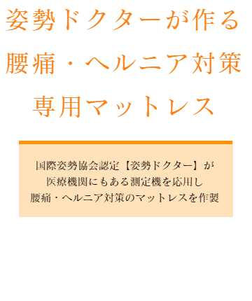 腰痛対策マットレス（ロゴ）