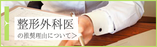 オーダーメイド枕　大阪　睡眠改善研究室では、整形外科医が推奨する枕をオーダーメイド