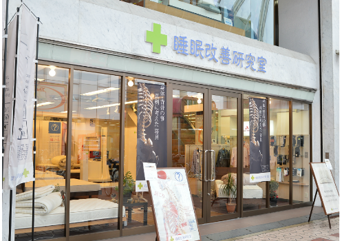 腰痛改善のマットレス専門店　大阪　睡眠改善研究室
