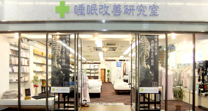 オーダーメイド枕の専門店｜睡眠改善研究室