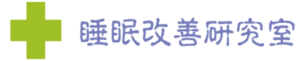 オーダーメイド枕なら姿勢drが作る専門店 睡眠改善研究室